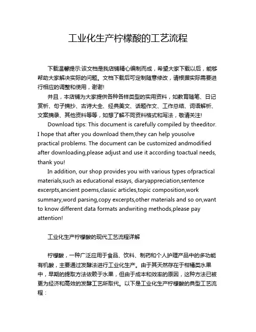工业化生产柠檬酸的工艺流程