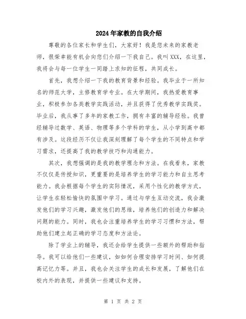 2024年家教的自我介绍