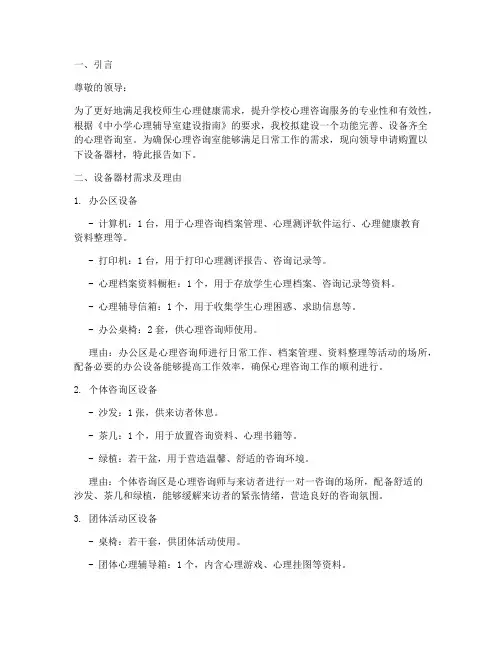 咨询室设备器材申请报告