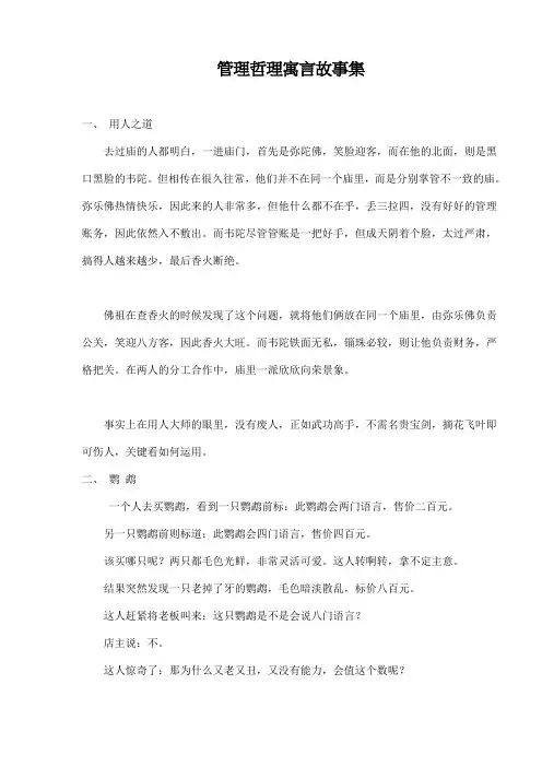 管理哲理寓言故事集
