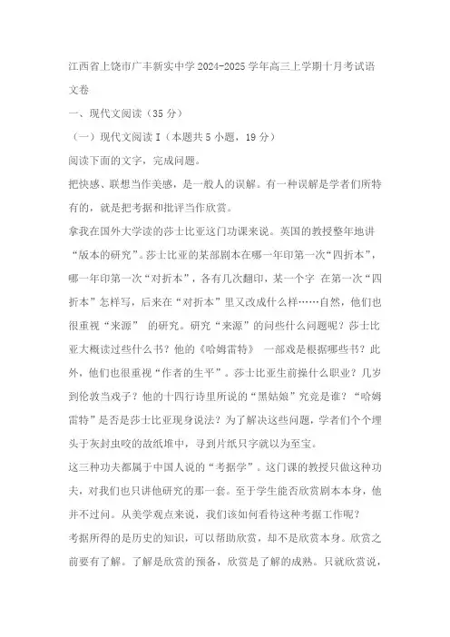 江西省上饶市广丰新实中学2024-2025学年高三上学期10月考试语文试题(含答案)