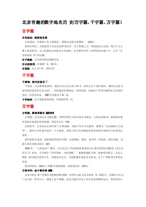 北京有趣的数字地名历史（百字篇、千字篇、万字篇）