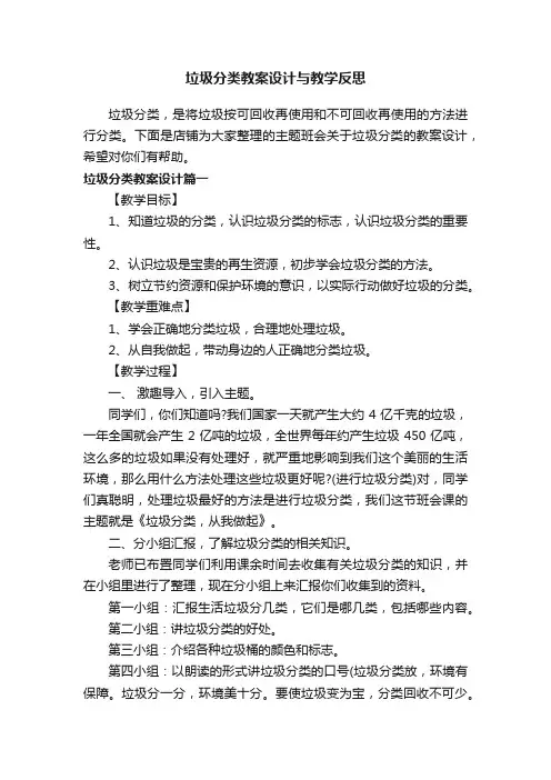 垃圾分类教案设计与教学反思