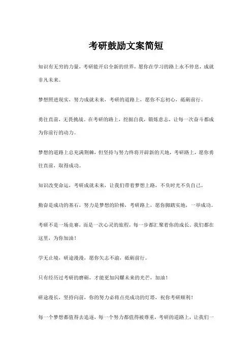 考研鼓励文案简短