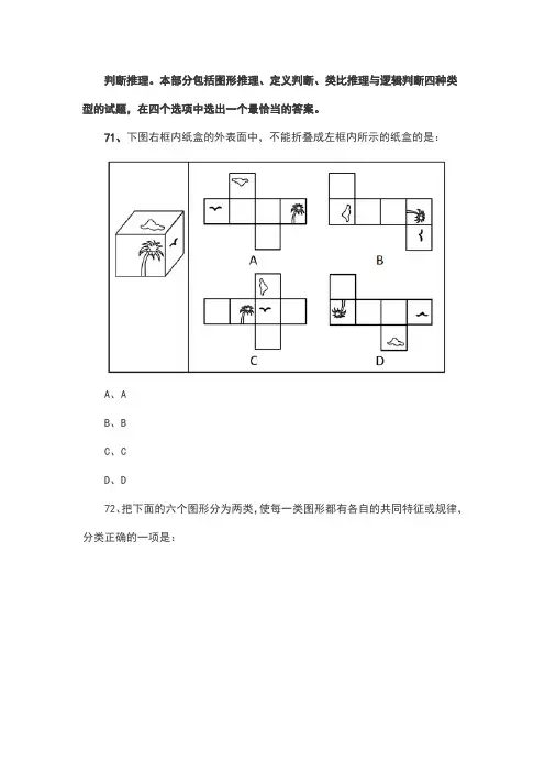 2022辽宁公务员《行测》判断推理