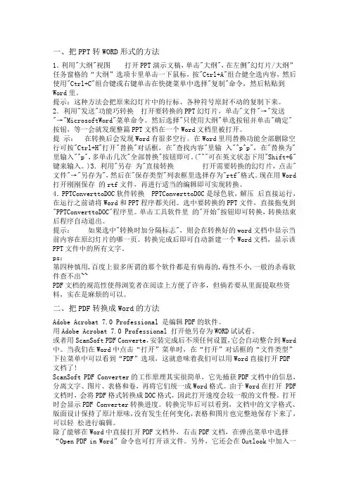 把PPT转WORD形式的方法
