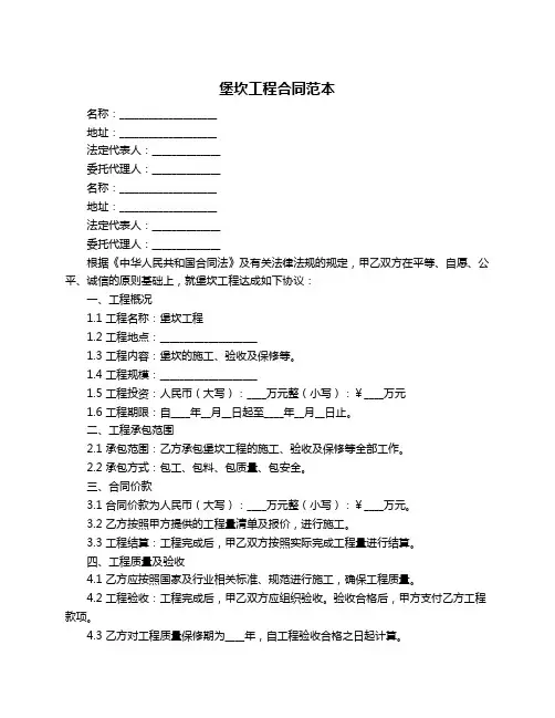 堡坎工程合同范本