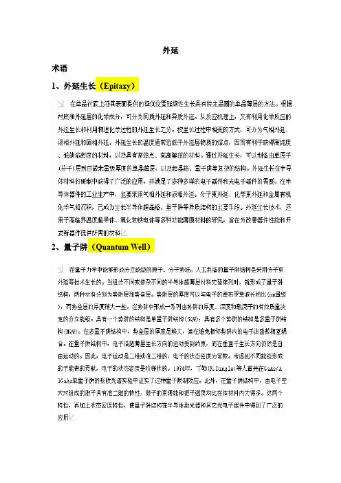 半导体照明术语及定义(芯片外延片)