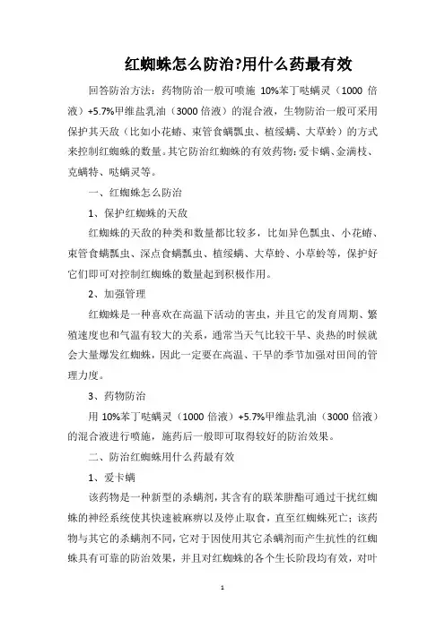 红蜘蛛怎么防治用什么药最有效