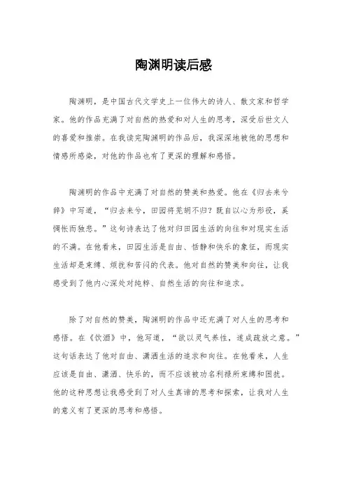 陶渊明读后感