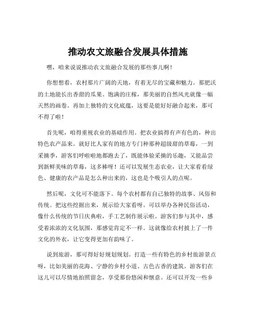 推动农文旅融合发展具体措施