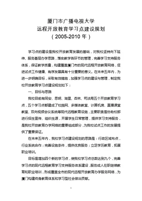 厦门市广播电视大学