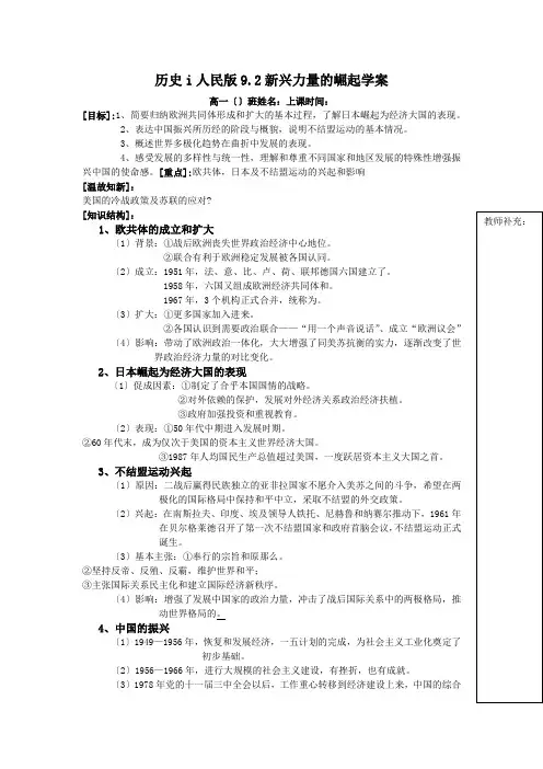 历史i人民版9.2新兴力量的崛起学案