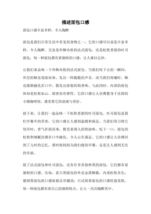 描述面包口感