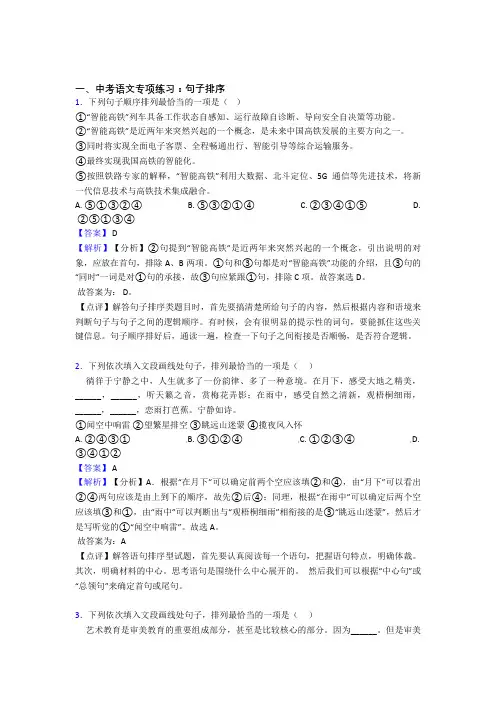 部编人教版中考语文句子排序训练试题及答案(Word版)