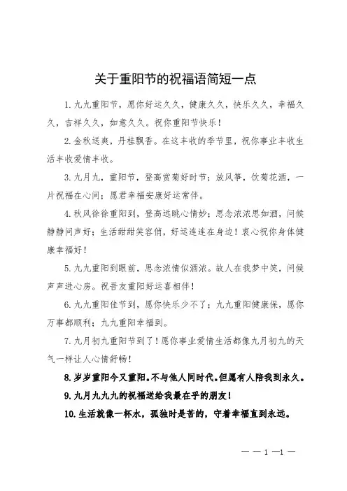 关于重阳节的祝福语简短一点