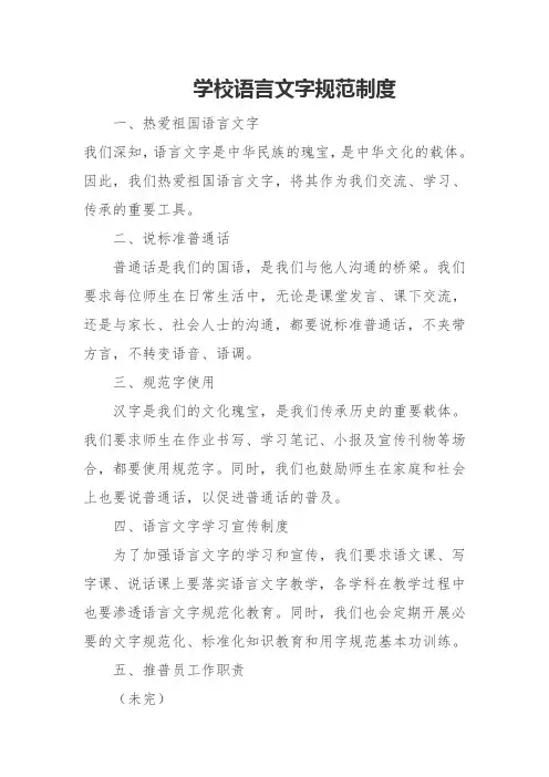 学校语言文字规范制度