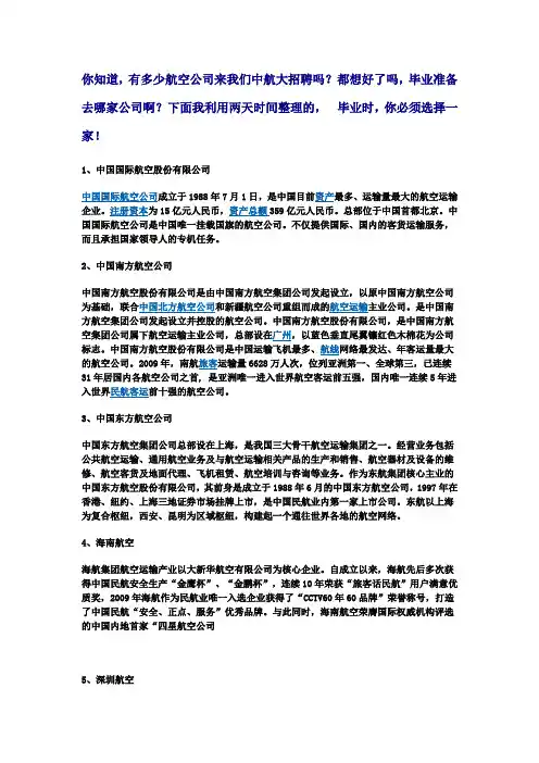 航空公司大集合