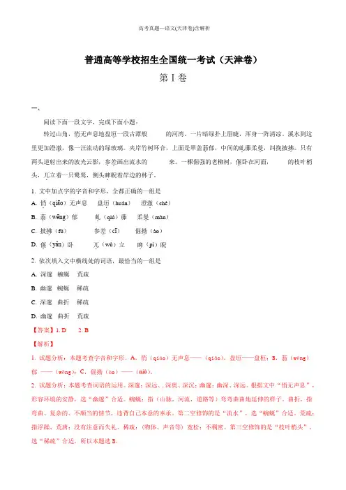 2019年高考真题—语文(天津卷)含解析