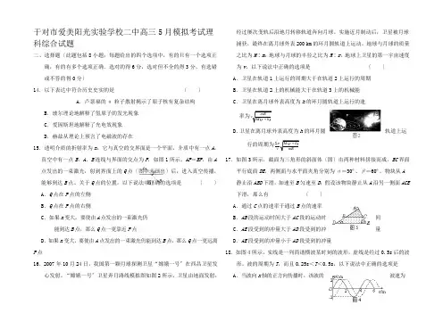 高三5月模拟考试理科综合试题