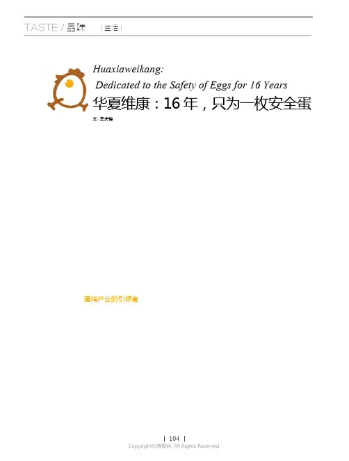 _华夏维康：16_年，只为一枚安全蛋