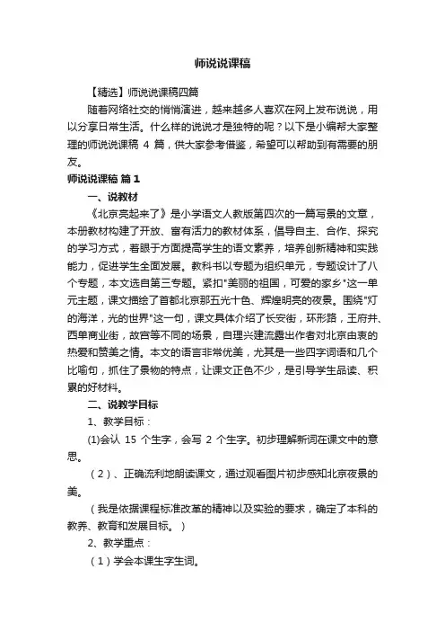 【精选】师说说课稿四篇