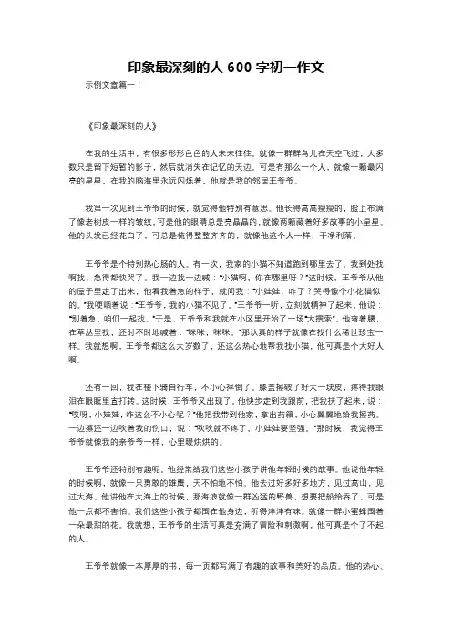 印象最深刻的人600字初一作文