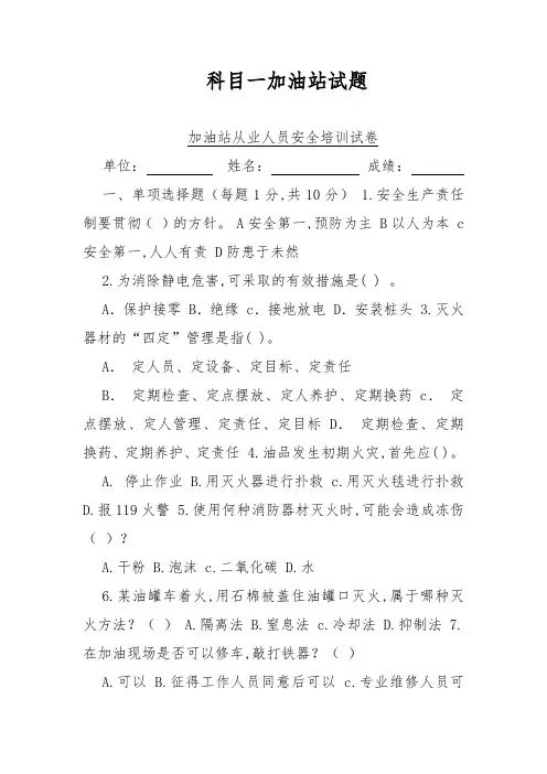 科目一加油站试题