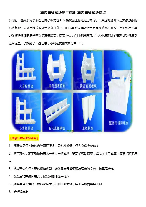 海容EPS模块施工标准_海容EPS模块特点