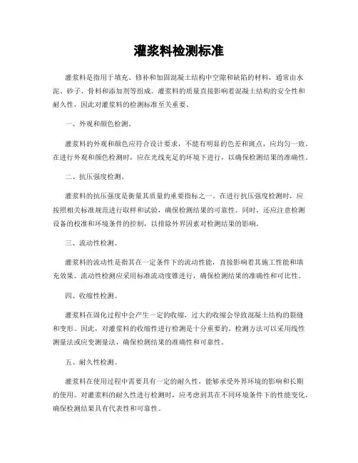 灌浆料检测标准