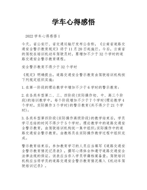 学车心得感悟