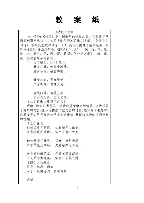 语文第二十一课《诗经二首》