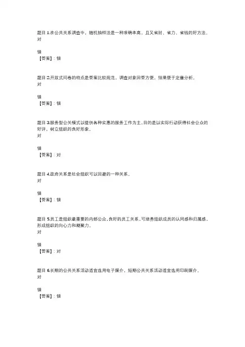 国开电大公共关系学形考任务2参考答案