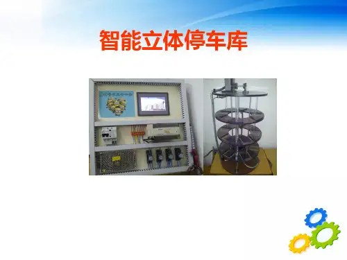 智能立体停车库简介