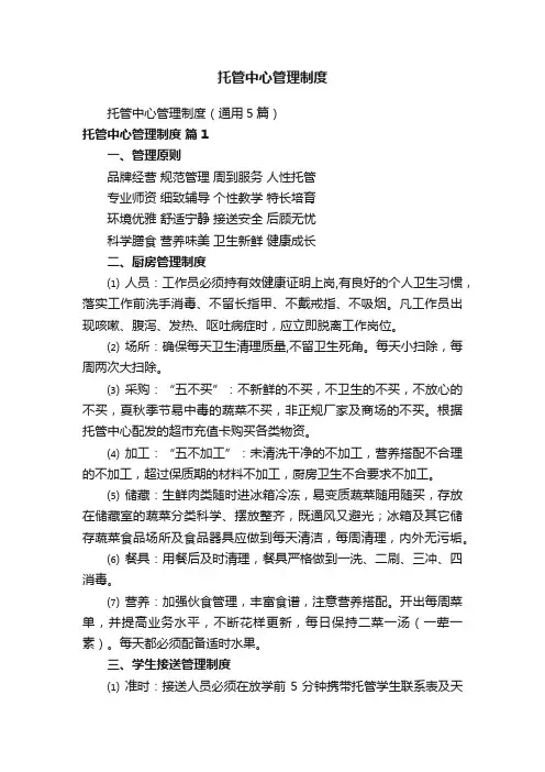 托管中心管理制度