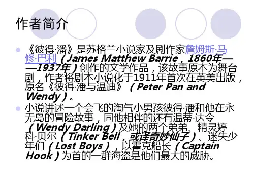 小飞侠彼得潘ppt课件