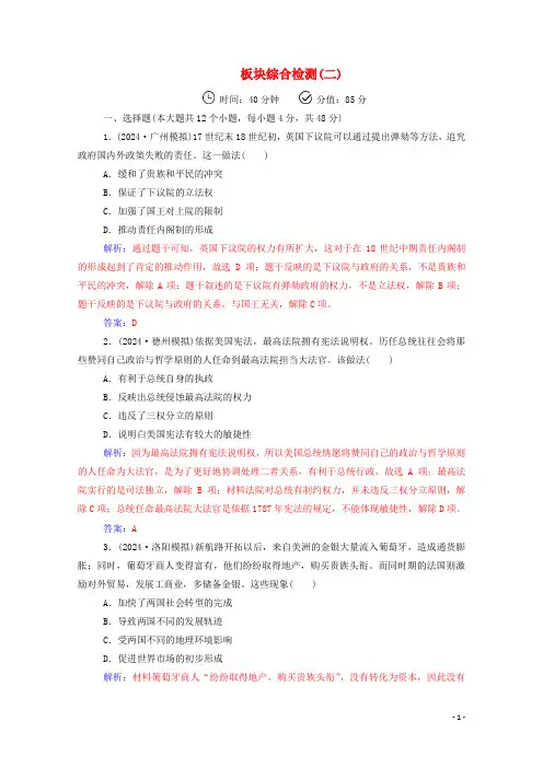 2025届高考历史二轮复习板块综合检测二含解析