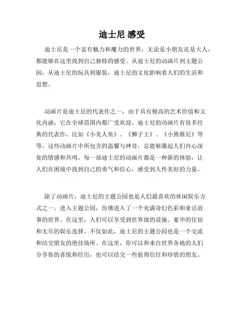 迪士尼 感受