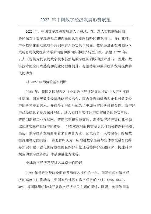 2022年中国数字经济发展形势展望