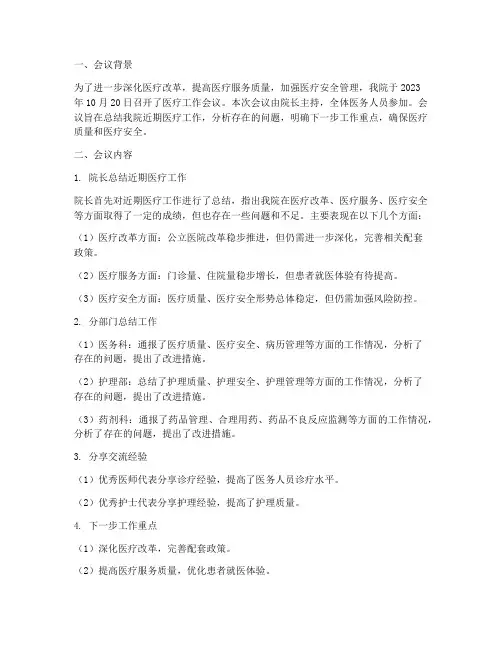 医疗会议总结范文