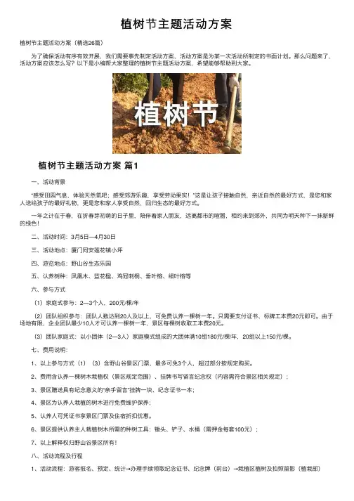 植树节主题活动方案