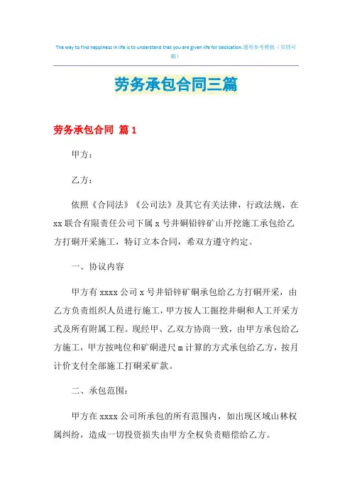 2021年劳务承包合同三篇