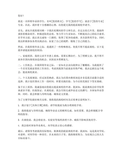 毕业生提前离校申请书