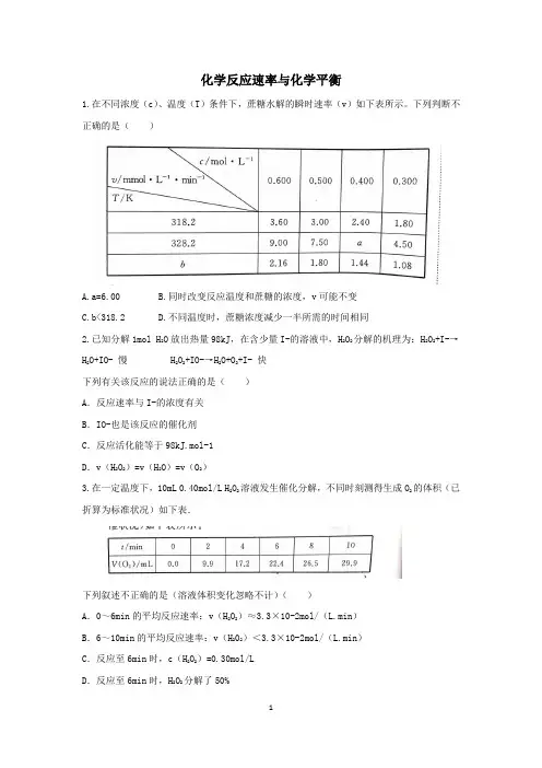 化学反应速率与化学平衡(含答案)