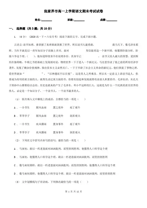 张家界市高一上学期语文期末考试试卷