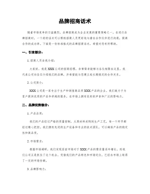 品牌招商话术