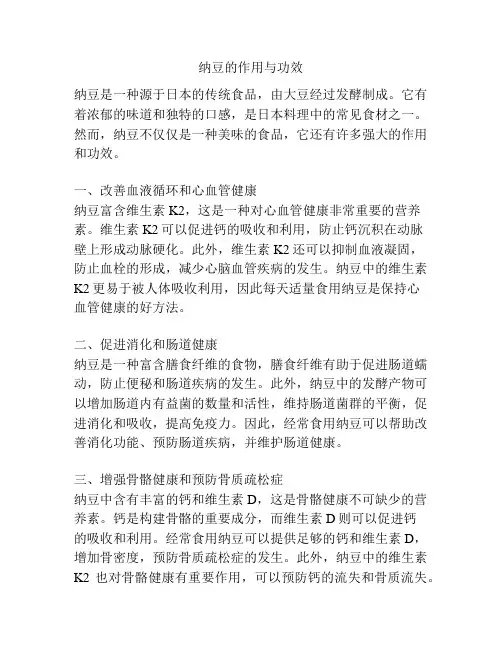 纳豆的作用与功效