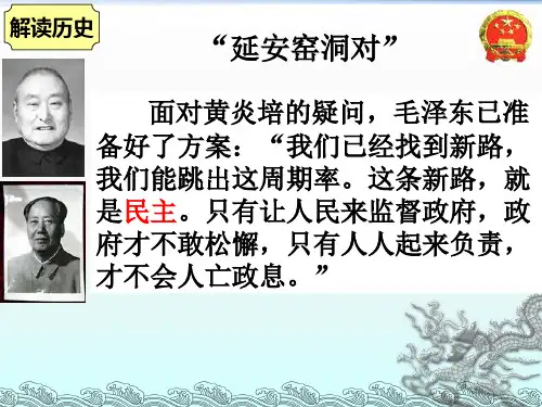 专题四：《政治建设的曲折历程及其历史性转折》课件 共24页PPT资料