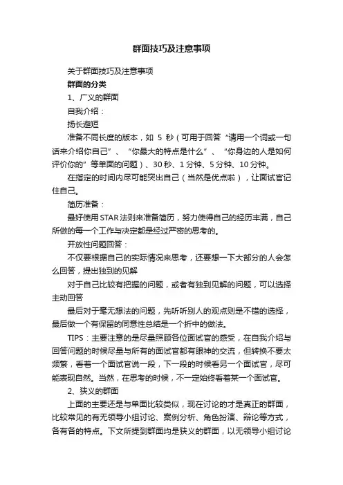 群面技巧及注意事项
