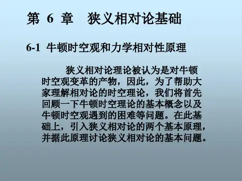 第06章狭义相对论基础